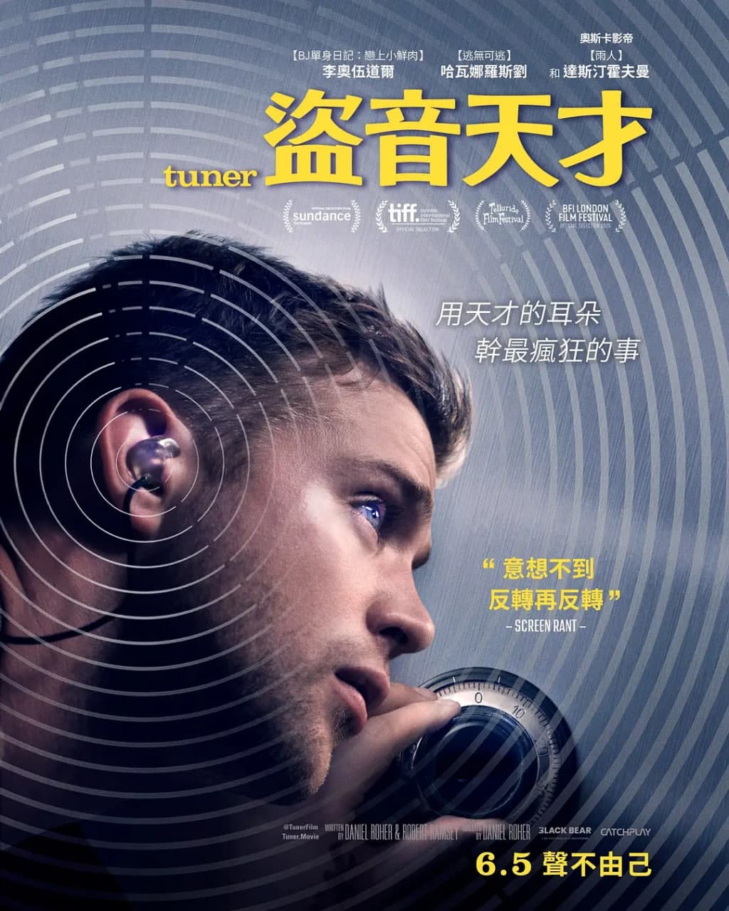 调音师 2025海报
