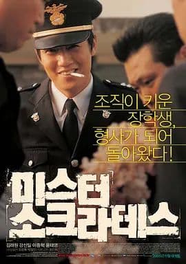 苏格拉底先生海报