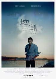控制海报