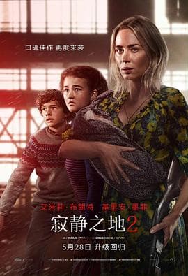 寂静之地2(国语版)海报