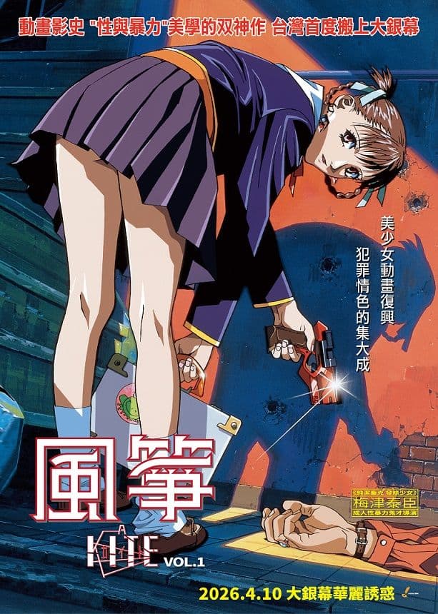 风筝A Kite (1998)海报