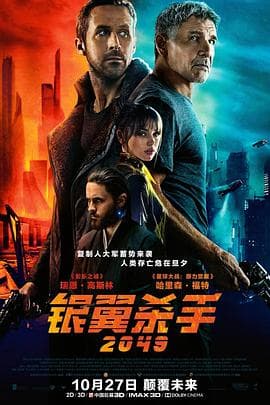 银翼杀手2049(国语版)海报