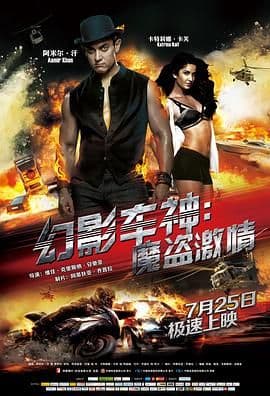 幻影车神:魔盗激情(普通话版)海报
