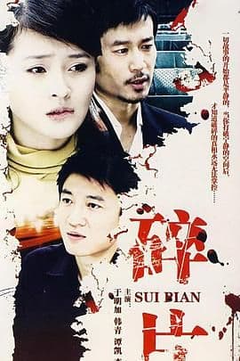 婚姻相对论海报