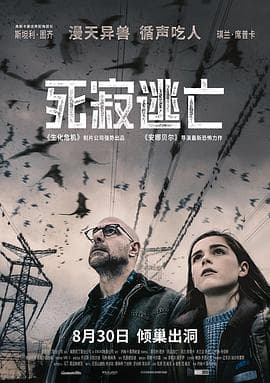 死寂逃亡（国语）海报