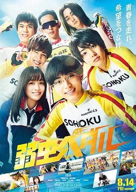 飙速宅男2020海报