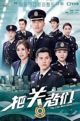把关者们国语海报