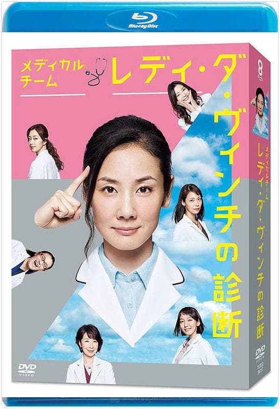 医疗小组:达芬奇女士的诊断海报