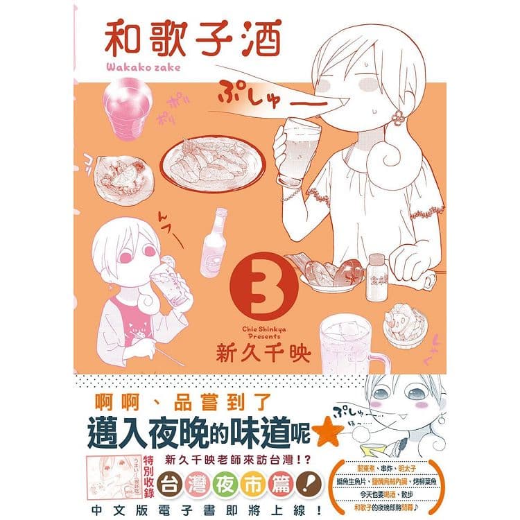 和歌子酒 第3季海报