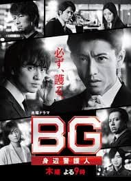 BG:贴身保镖海报
