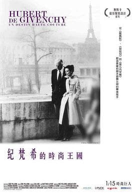 于贝尔·德·纪梵希:高级定制的生活海报