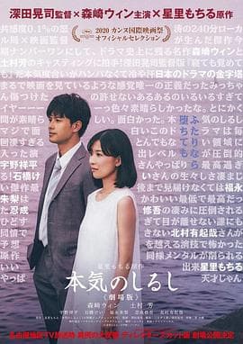 真心的符号电影版海报