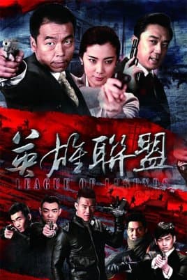英雄联盟海报