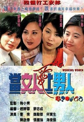 当女人爱上男人粤语版海报