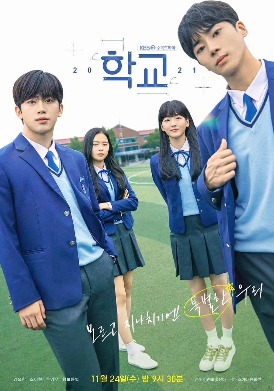 学校2021海报