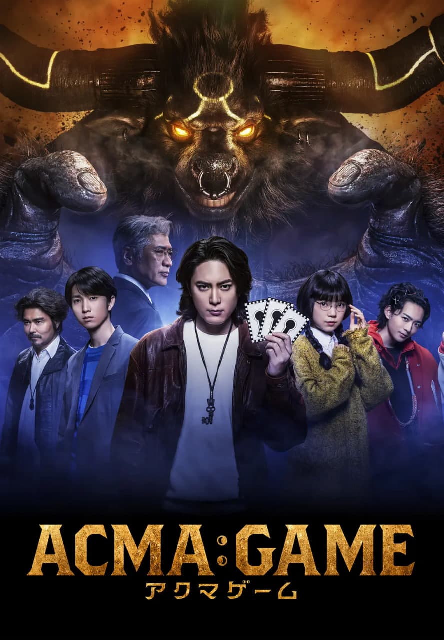 恶魔游戏海报