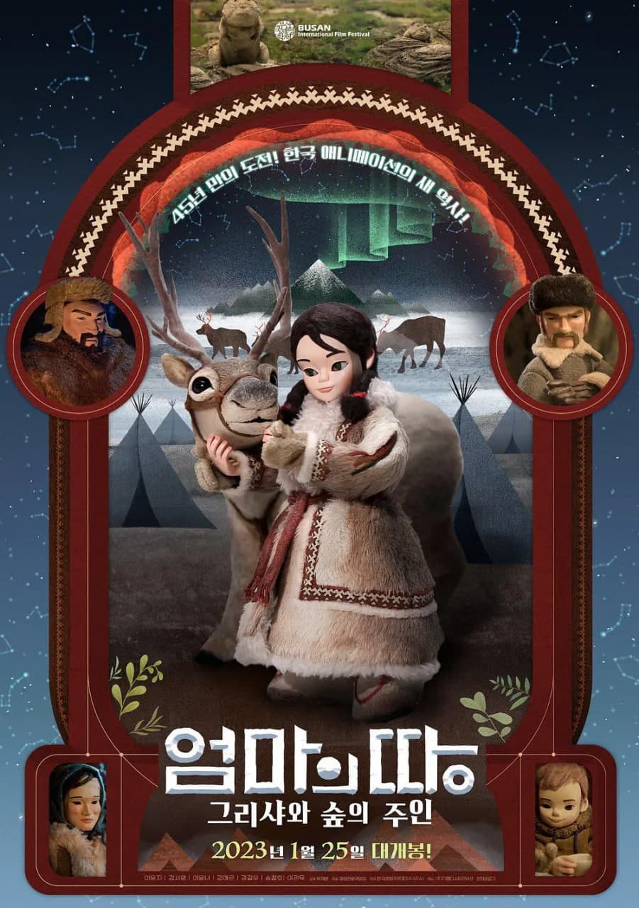 故乡：克莉莎与森林海报