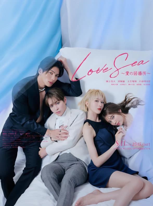 海洋之恋 ~爱之归处~海报