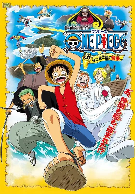 海贼王剧场版2:发条岛的冒险海报
