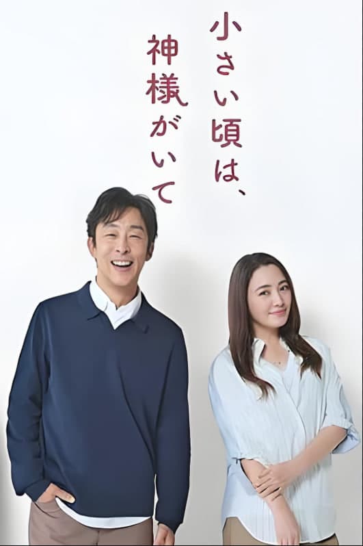 小时候有神明海报