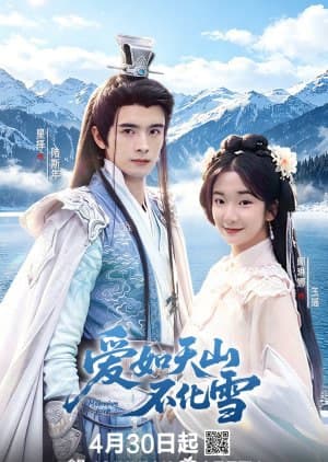 爱如天山不化雪海报