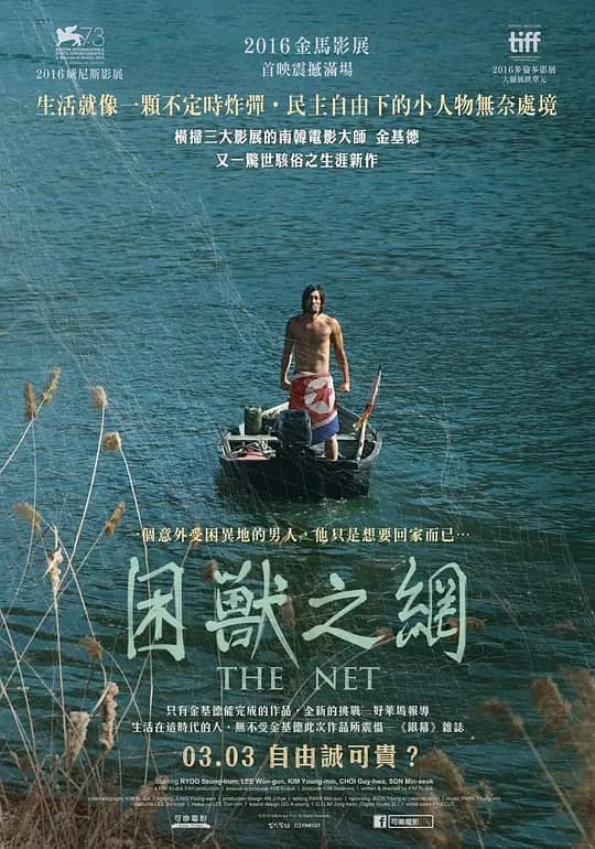 网 2016海报