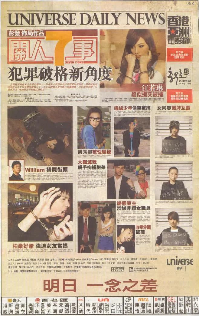 关人七事海报