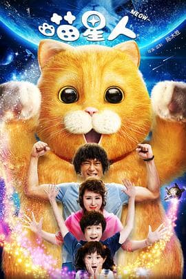 喵星人粤语海报