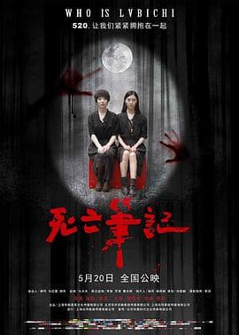 死亡笔记美版海报