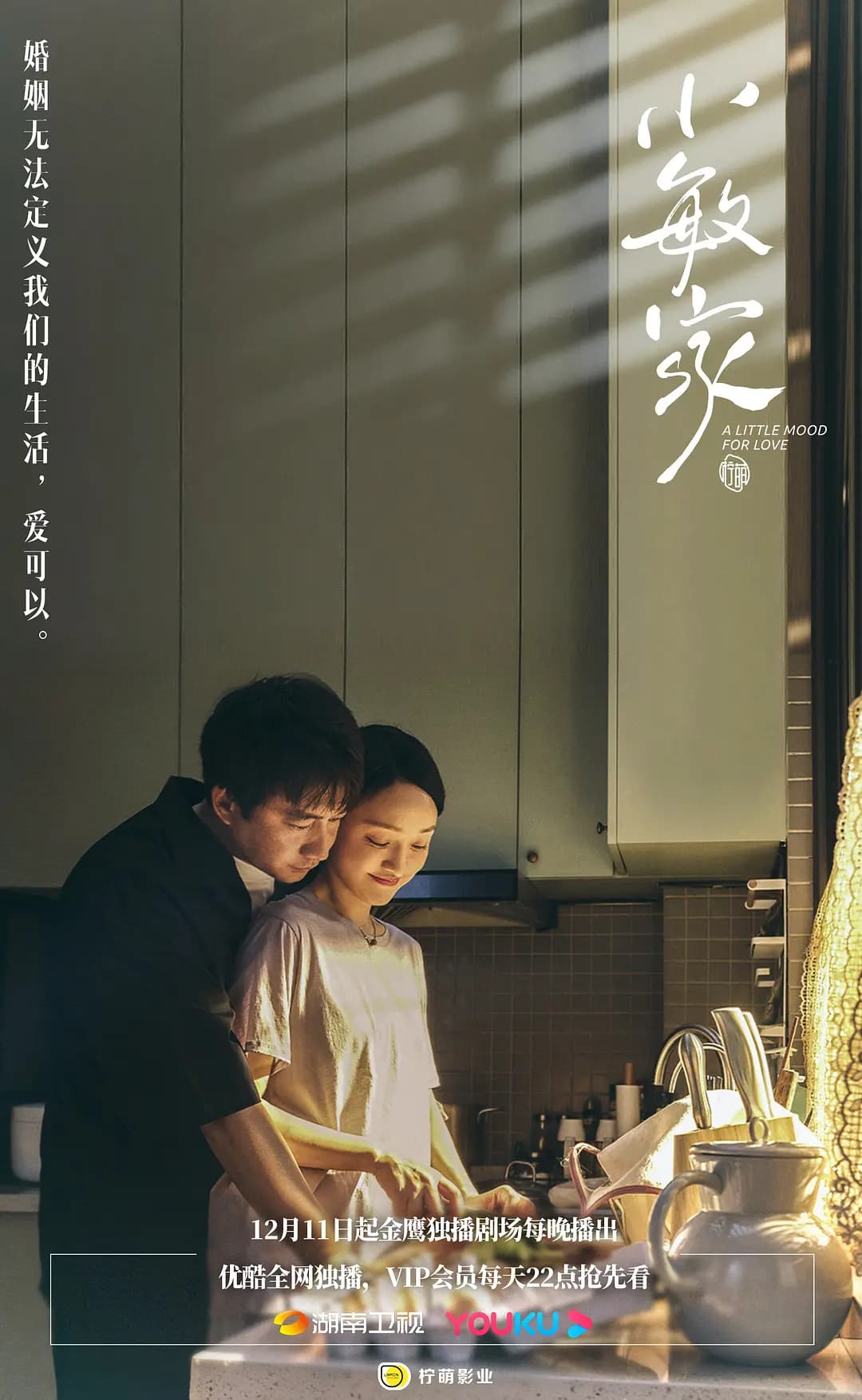 小敏家海报