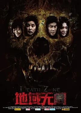 地域无门2012海报