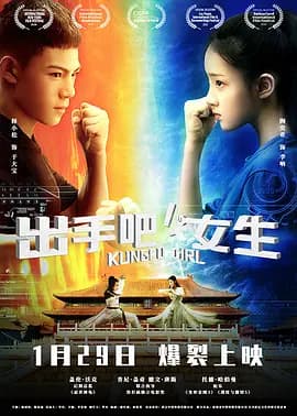 出手吧！女生海报