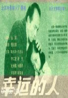 幸运的人海报