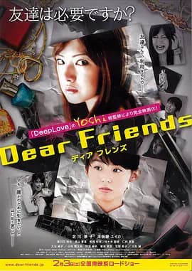 亲爱的朋友2007海报