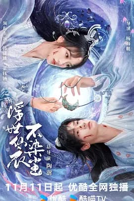浮世决海报