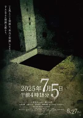 2025年7月5日凌晨4点18分海报