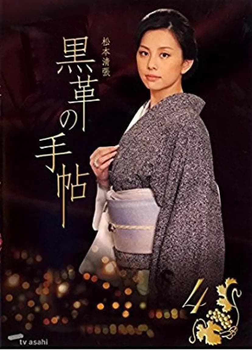 黑色皮革手册海报