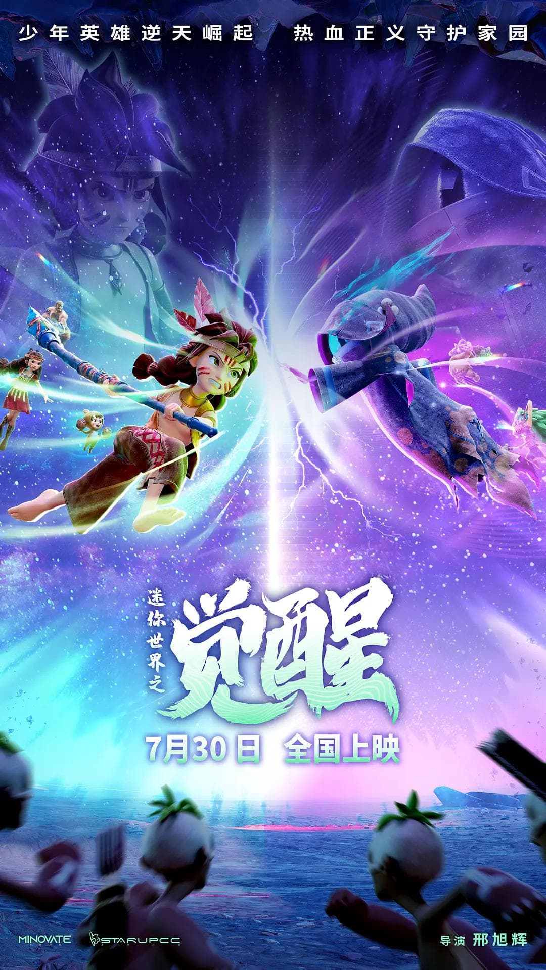 迷你世界之觉醒海报