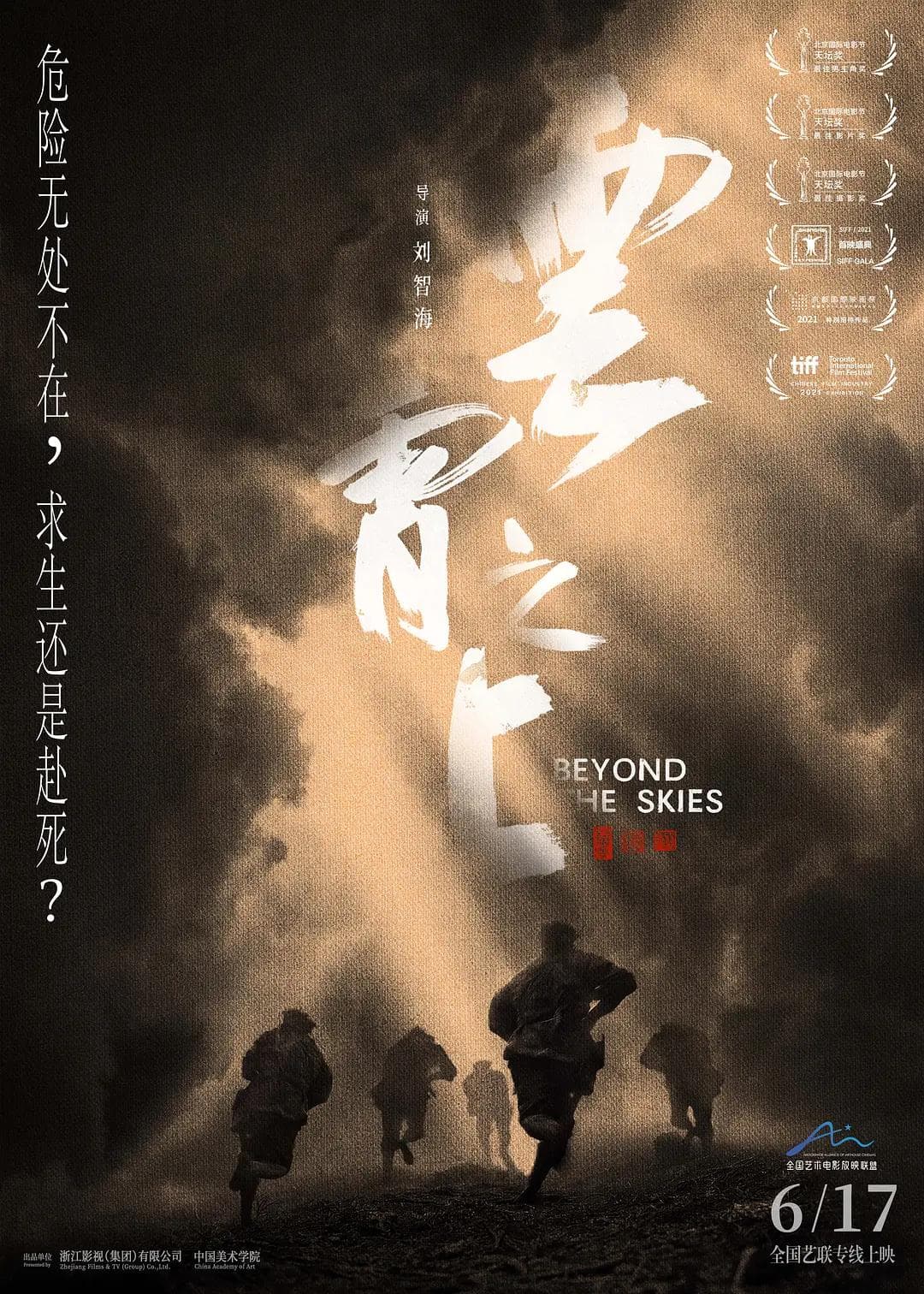 云霄之上海报