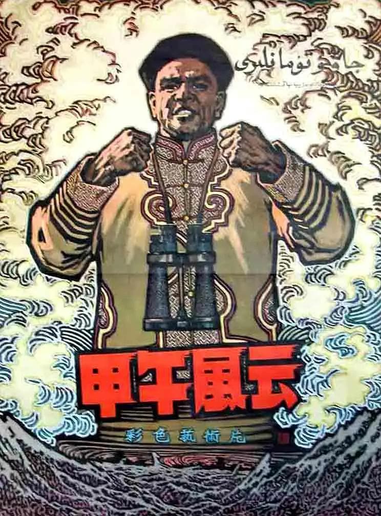 甲午风云1962海报