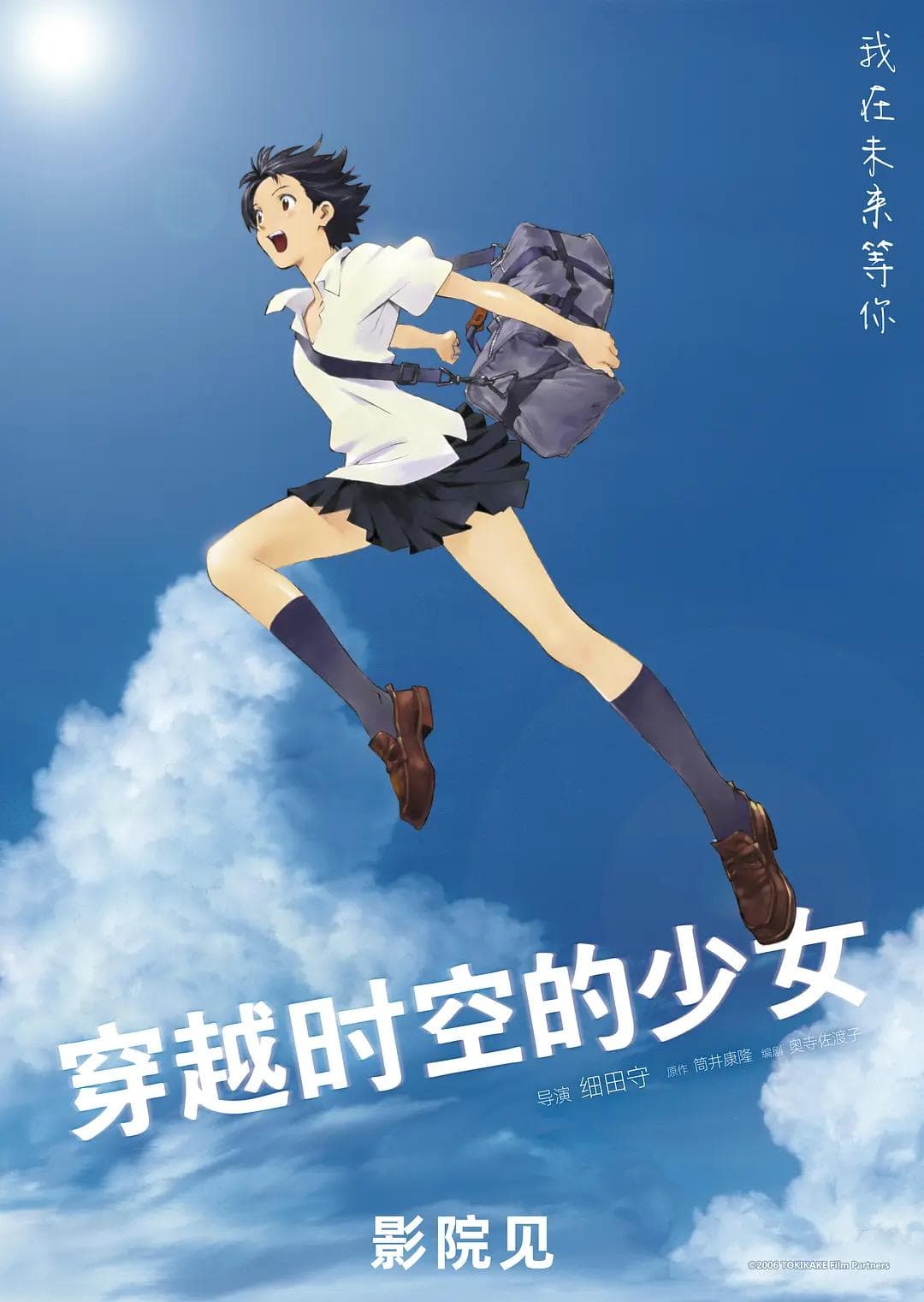 穿越时空的少女2006海报