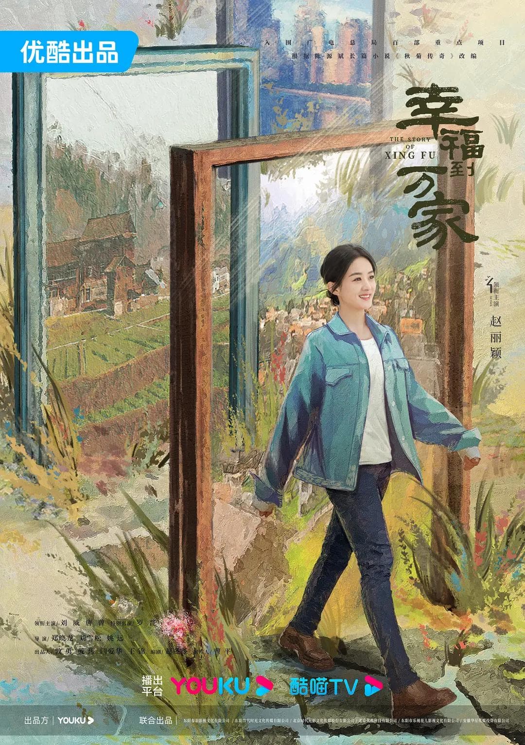 幸福到万家海报