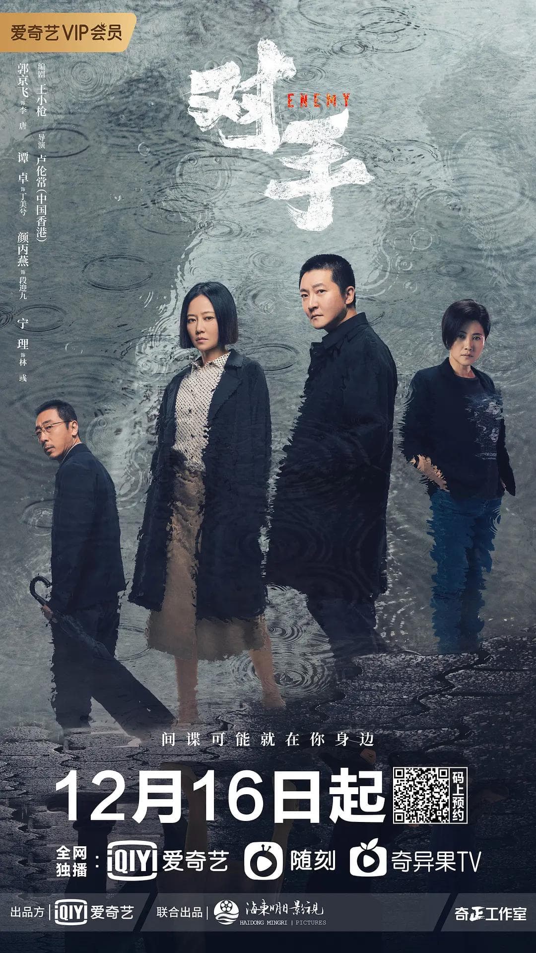 对手2021海报