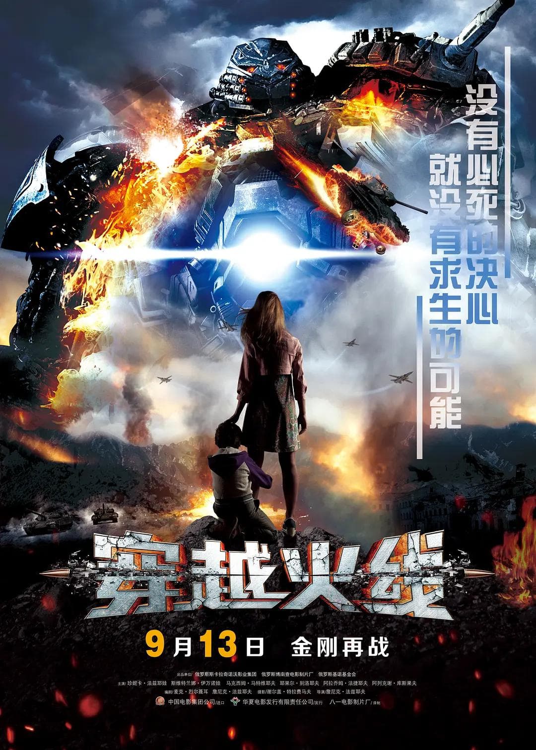 穿越火线2012俄罗斯海报