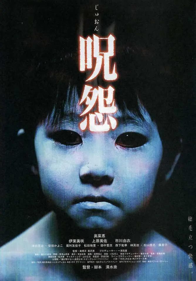 咒怨海报