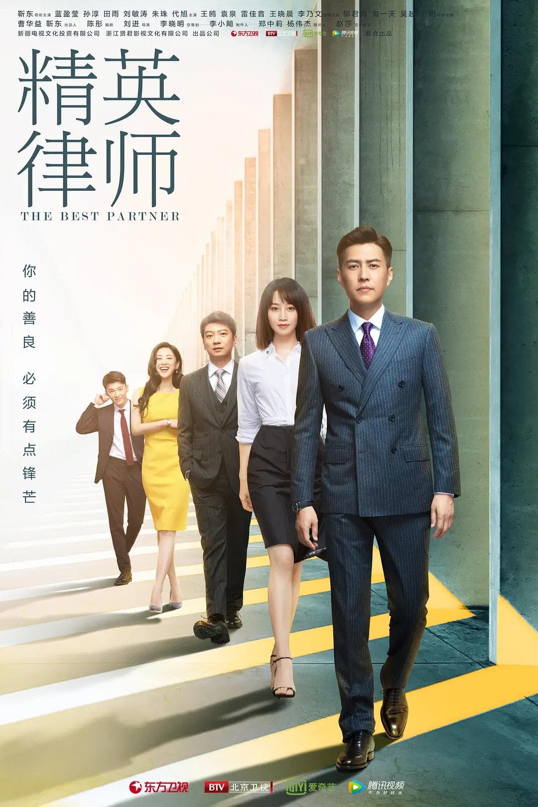 精英律师海报