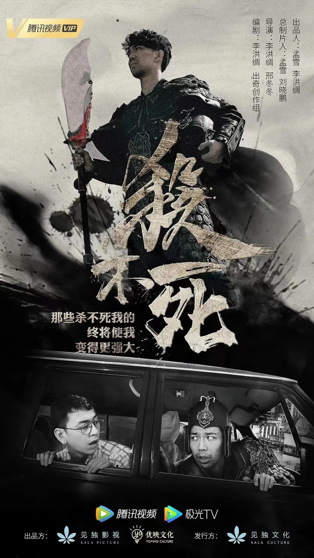 杀不死海报