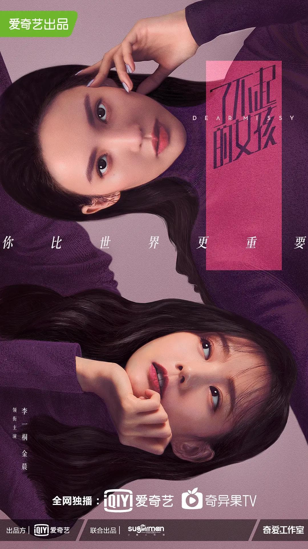 了不起的女孩海报