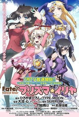 魔法少女伊莉雅 第一季海报