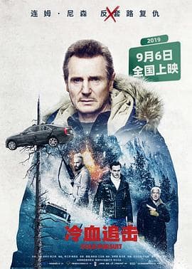 冷血追击(国语版)海报